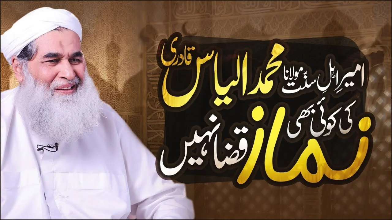 Maulana Ilyas Qadri Biography, Lifestyle, Namazein | Best Example | Madani Channel